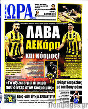 /Η Ώρα των Σπορ