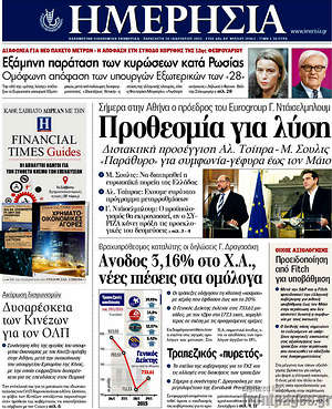 Πρωτοσέλιδο Ημερησία