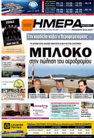 Πρωτοσέλιδο Ημέρα Ζακύνθου