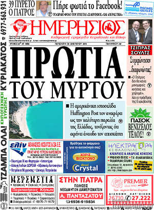 Πρωτοσέλιδο Ημερήσιος