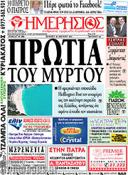 /Ημερήσιος