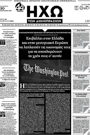 Πρωτοσέλιδο Ηχώ των Δημοπρασιών
