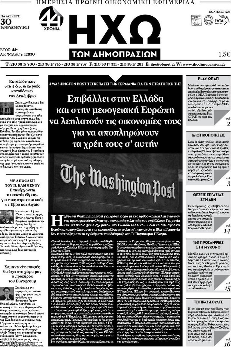 Ηχώ των Δημοπρασιών