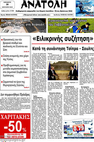 Πρωτοσέλιδο Ανατολή