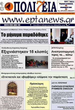 Πρωτοσέλιδο Πολιτεία