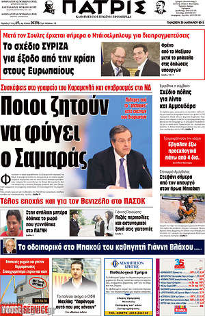 Πρωτοσέλιδο Πατρίς