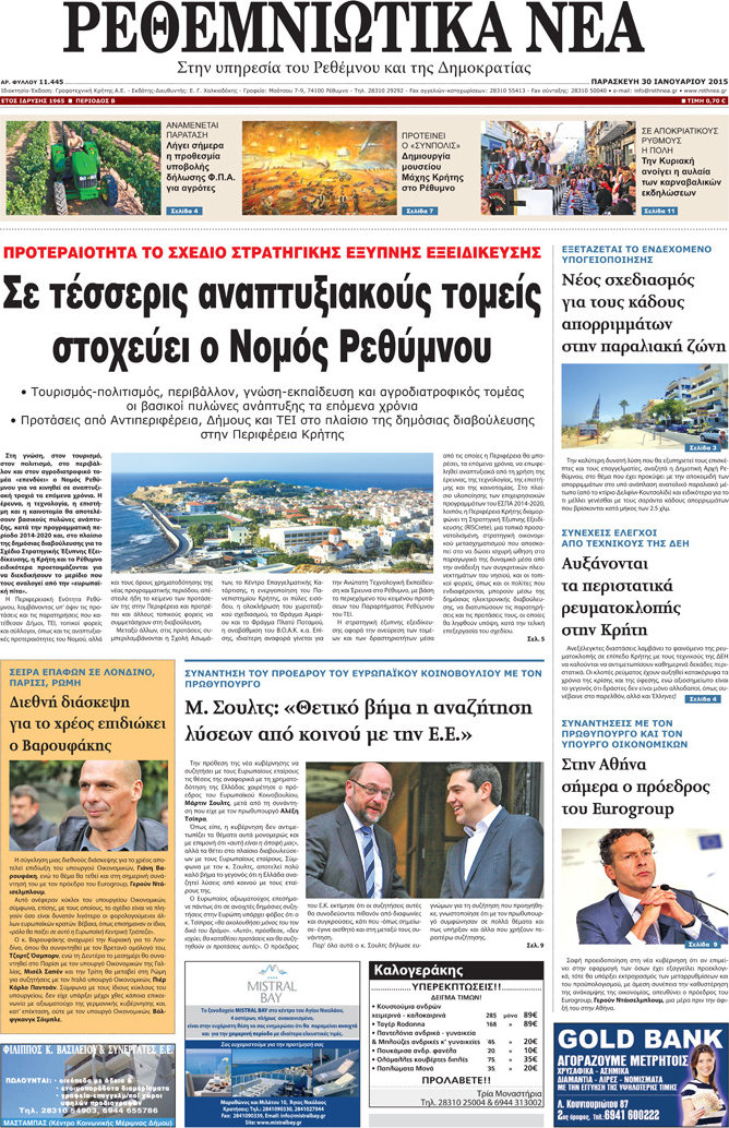 Ρεθεμνιώτικα Νέα