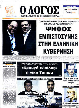 Πρωτοσέλιδο εφημερίδας Ο Λόγος - protoselida