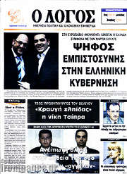 /Ο Λόγος