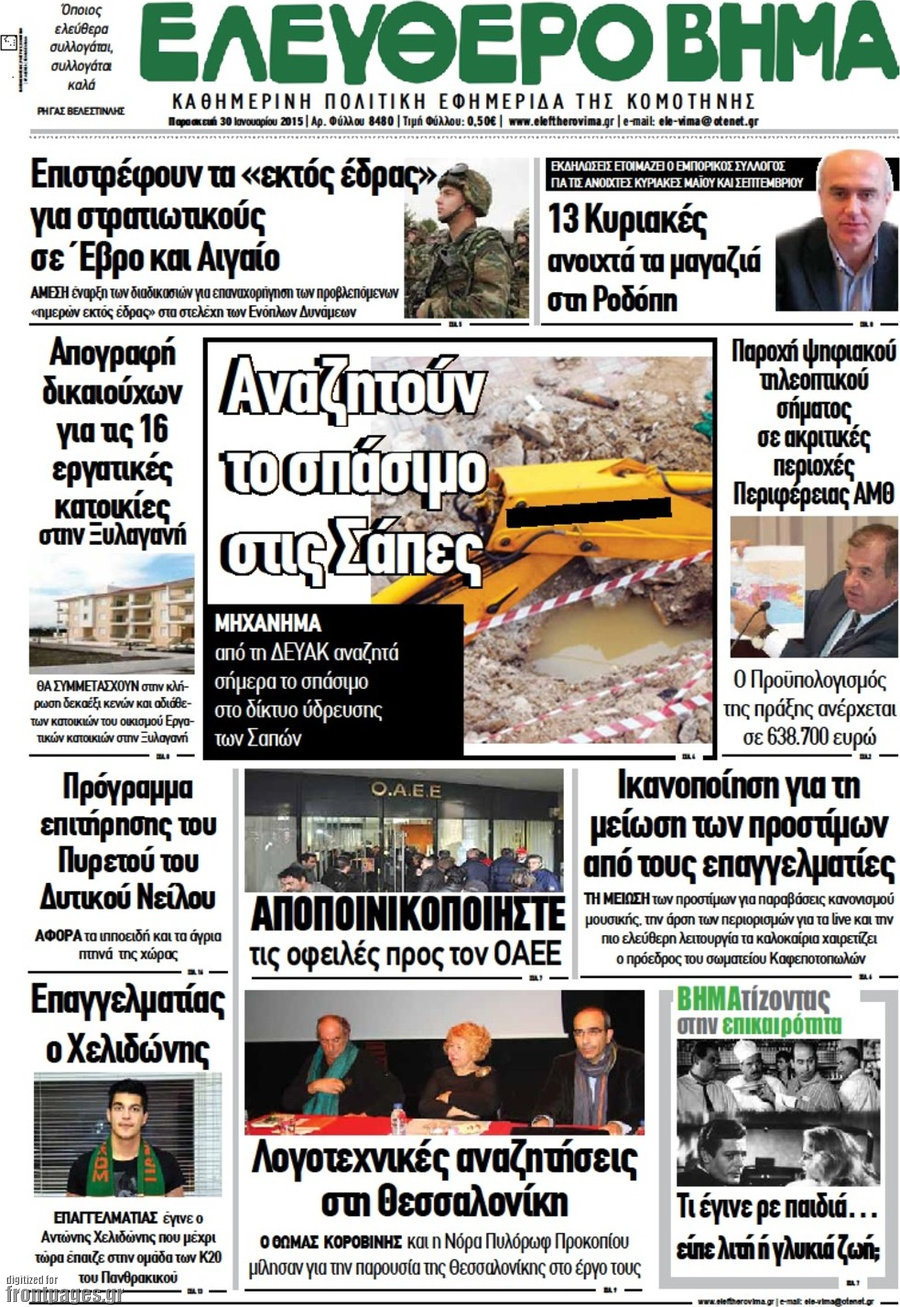 Ελεύθερο Βήμα