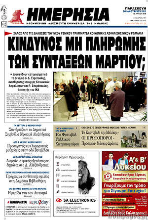 Πρωτοσέλιδο Ημερησία