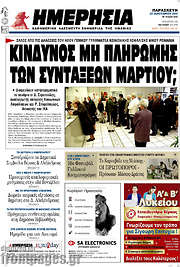 /Ημερησία