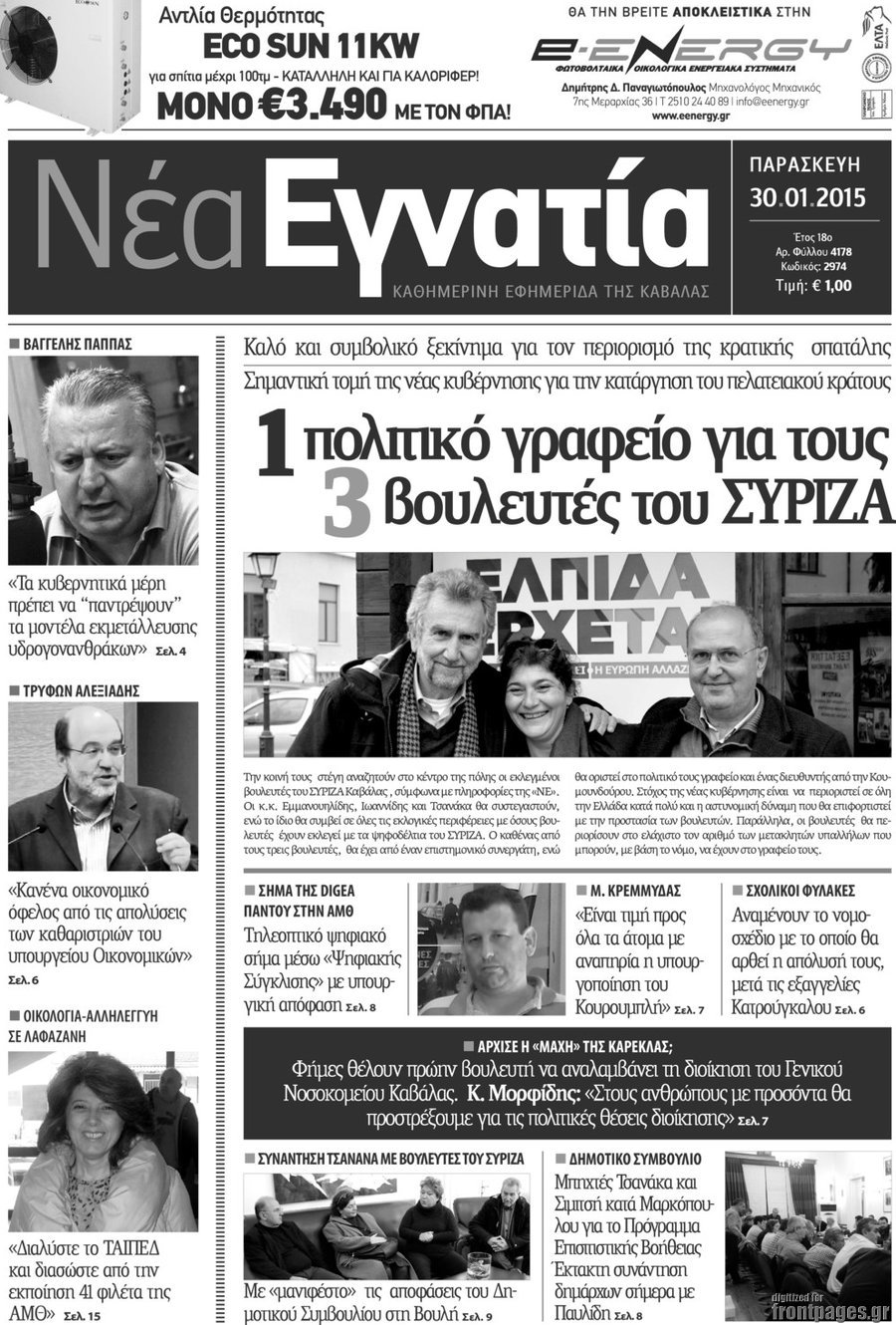 Νέα Εγνατία