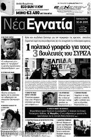 /Νέα Εγνατία