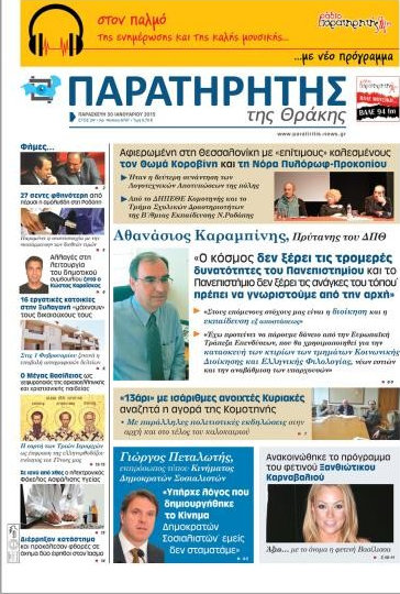 Παρατηρητής