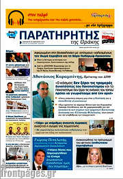 /Παρατηρητής