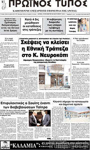 /Πρωινός Τύπος Δράμας