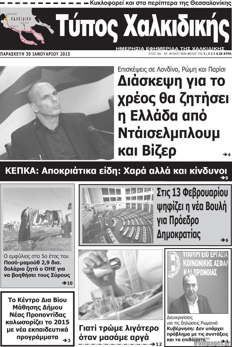 Τύπος Χαλκιδικής