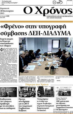 Πρωτοσέλιδο Χρόνος