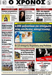 /Χρόνος