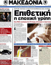 /Μακεδονία