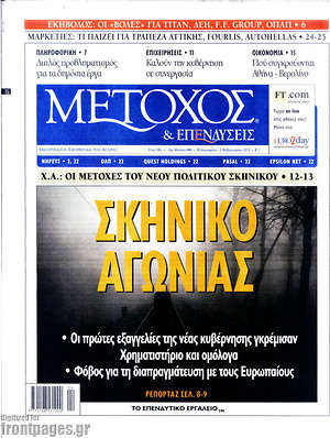Πρωτοσέλιδο Μέτοχος