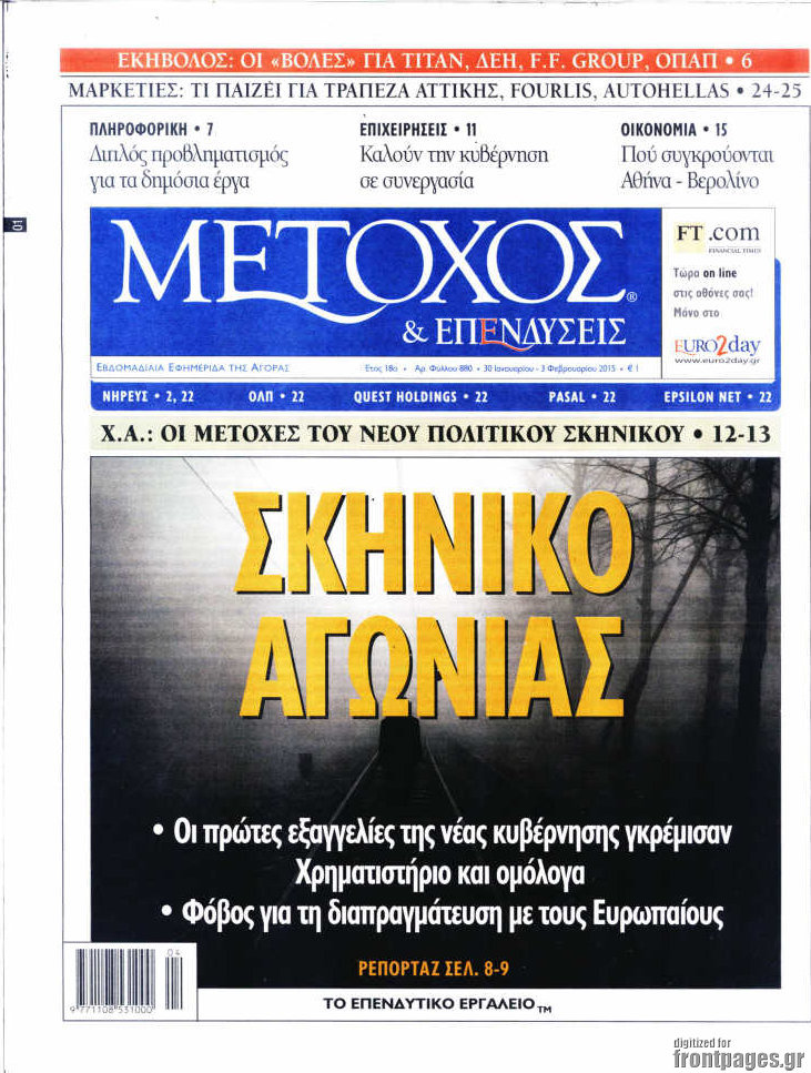 Μέτοχος