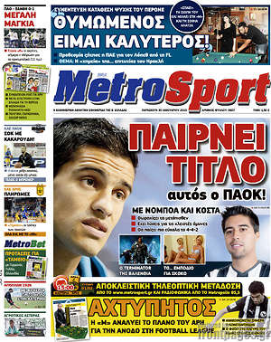 Πρωτοσέλιδο εφημερίδας MetroSport - protoselida