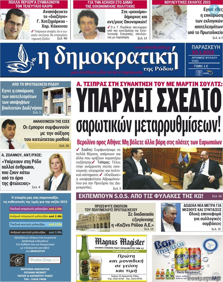 Δημοκρατική Ρόδου