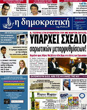 /Δημοκρατική Ρόδου