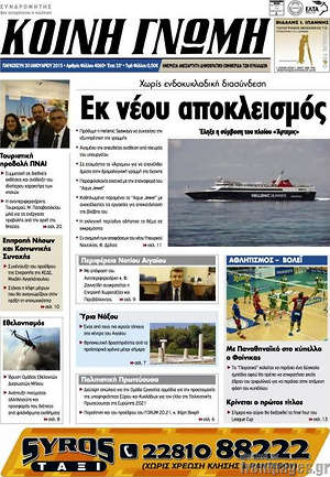 Πρωτοσέλιδο Κοινή Γνώμη