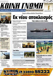 /Κοινή Γνώμη