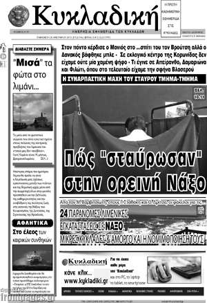 Πρωτοσέλιδο Κυκλαδική