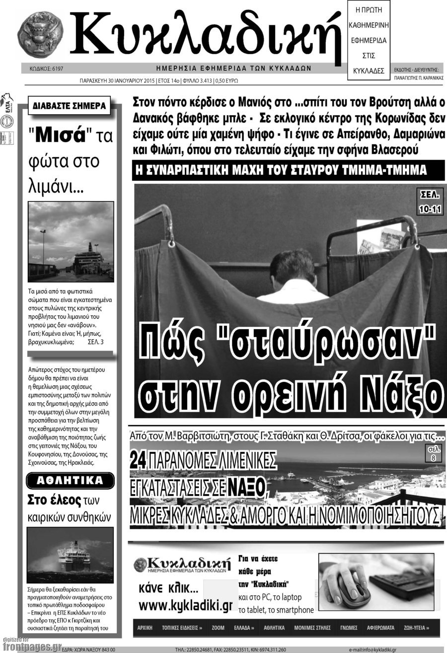 Κυκλαδική