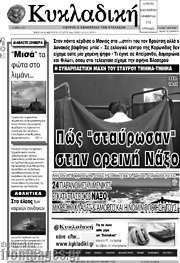 /Κυκλαδική