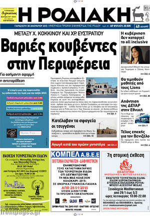 Πρωτοσέλιδο Η Ροδιακή