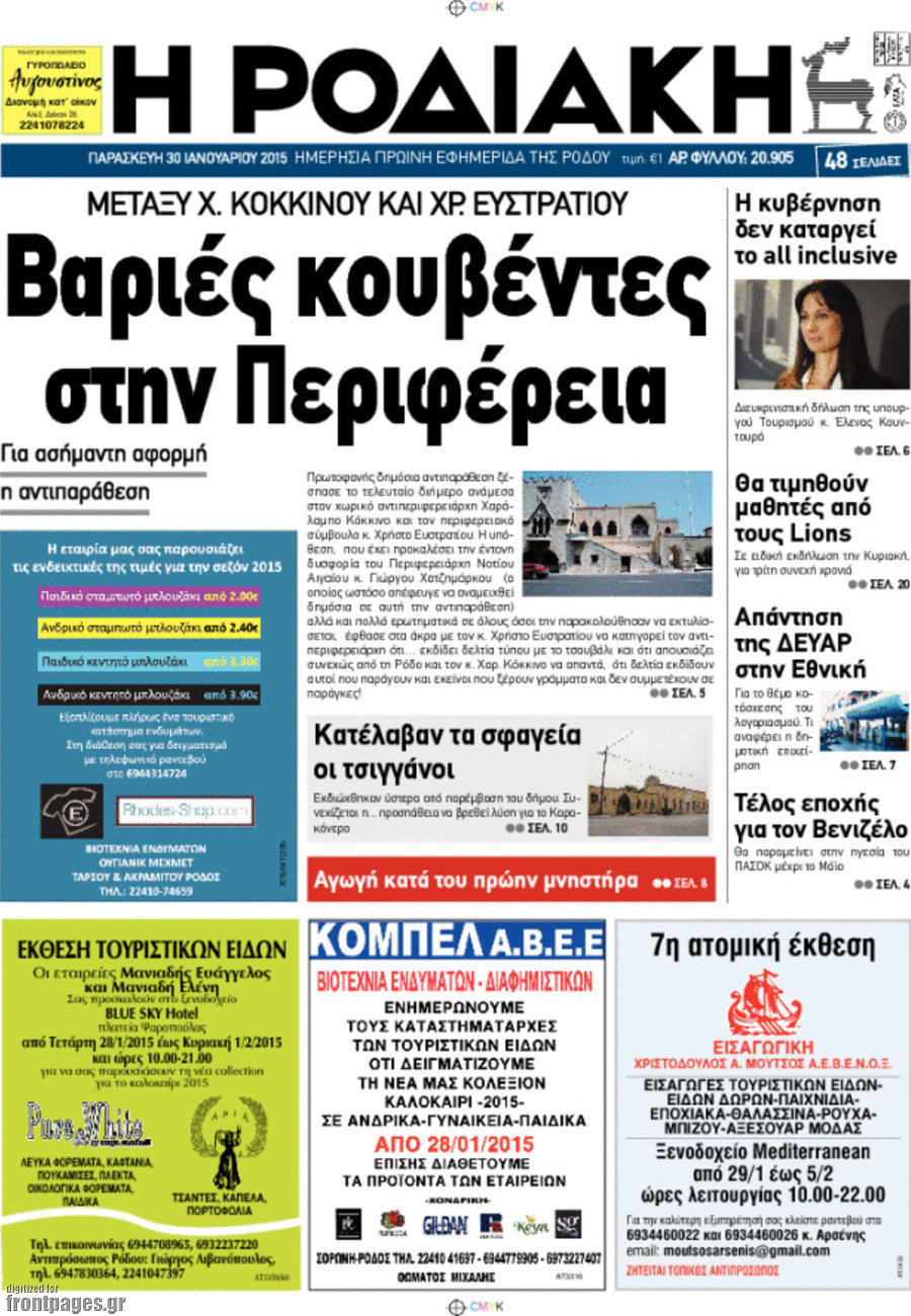 Η Ροδιακή