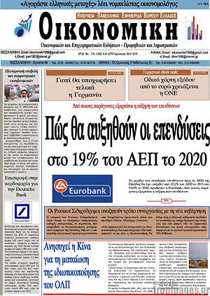 Πρωτοσέλιδο Οικονομική