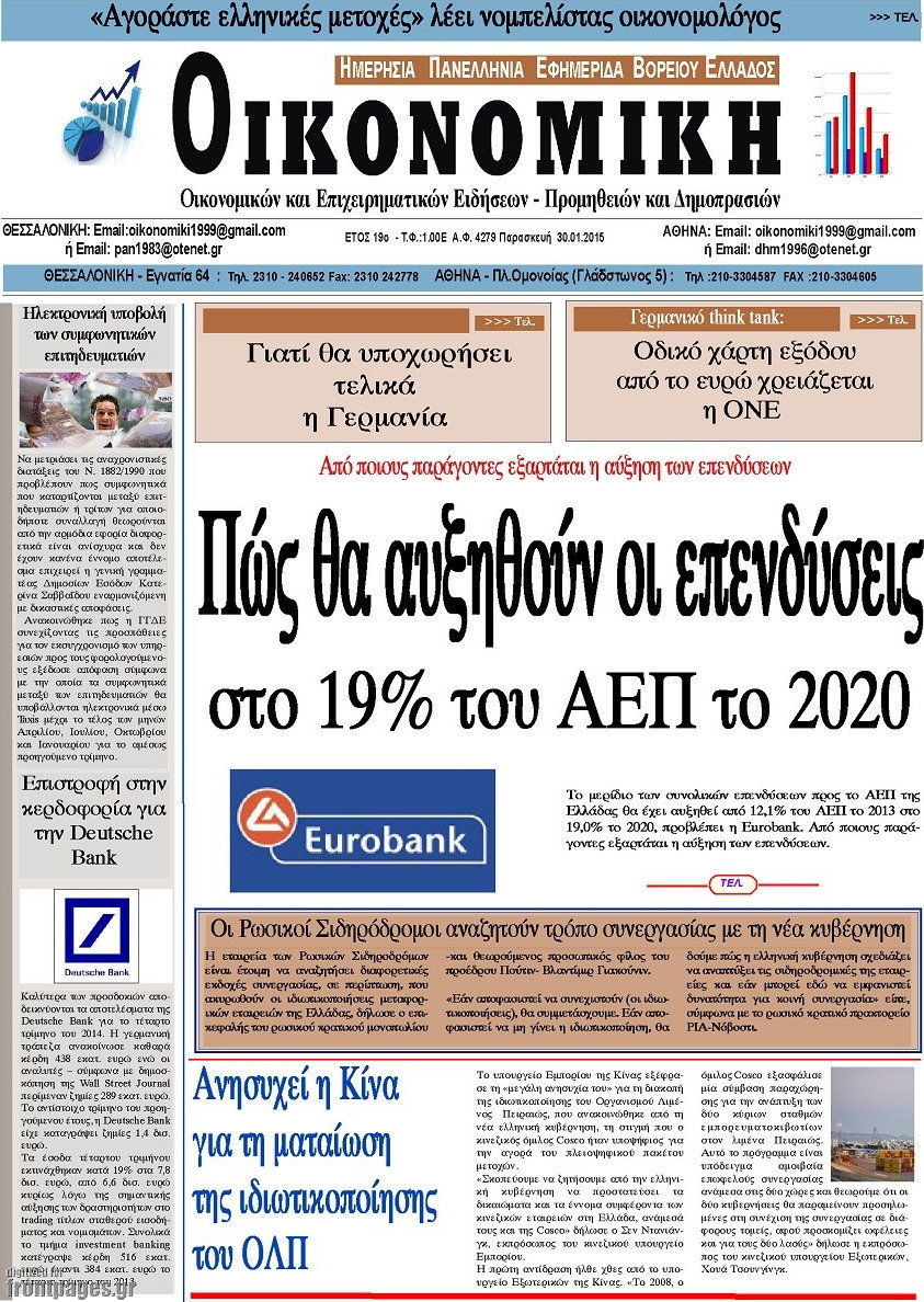 Οικονομική