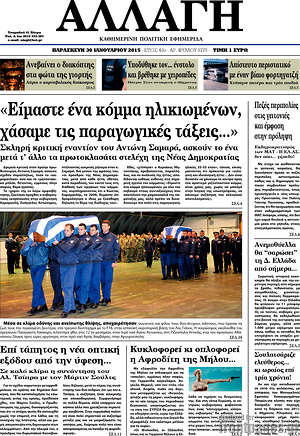 Πρωτοσέλιδο Αλλαγή