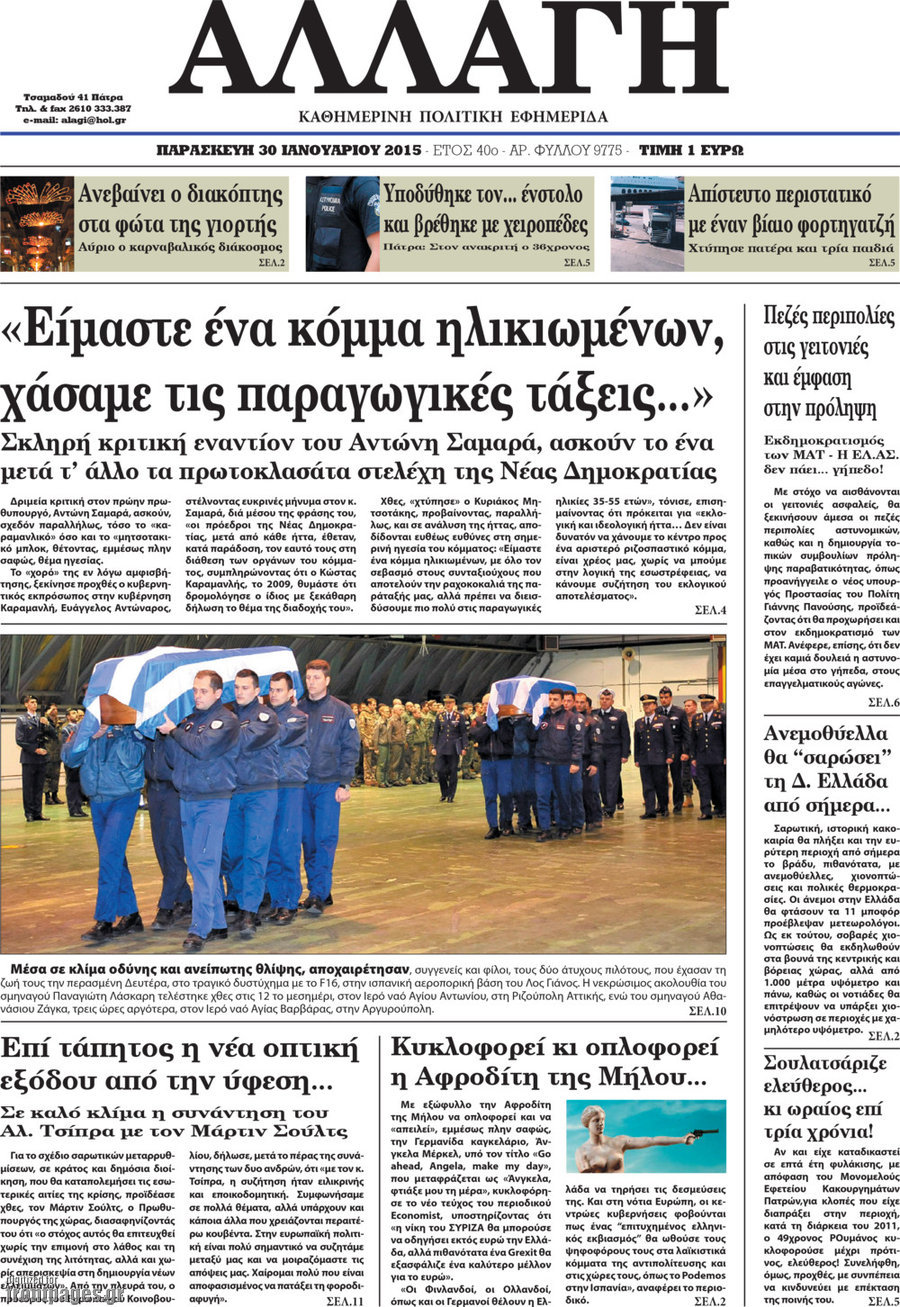 Αλλαγή