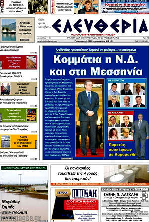 Πρωτοσέλιδο Ελευθερία