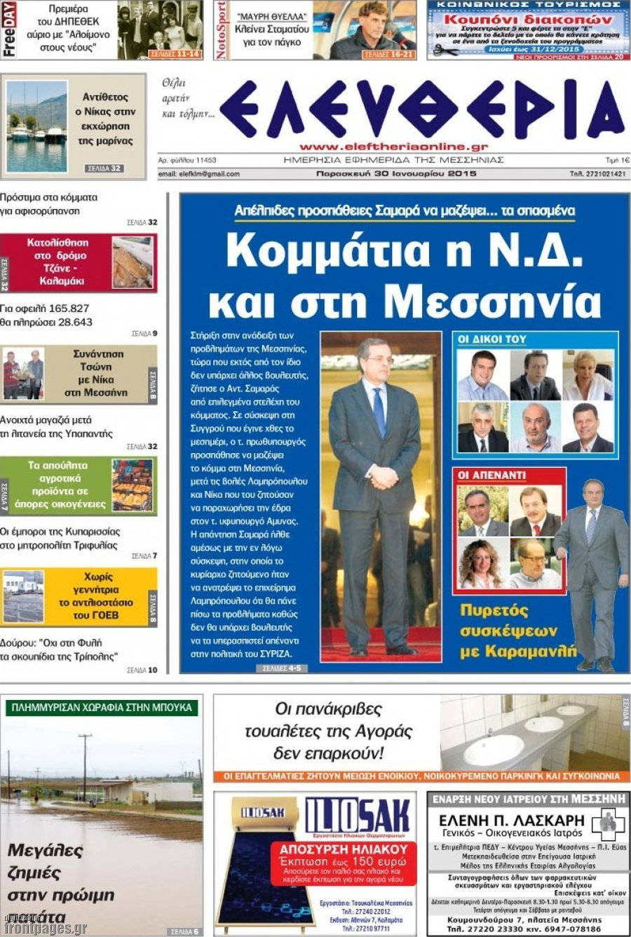 Ελευθερία