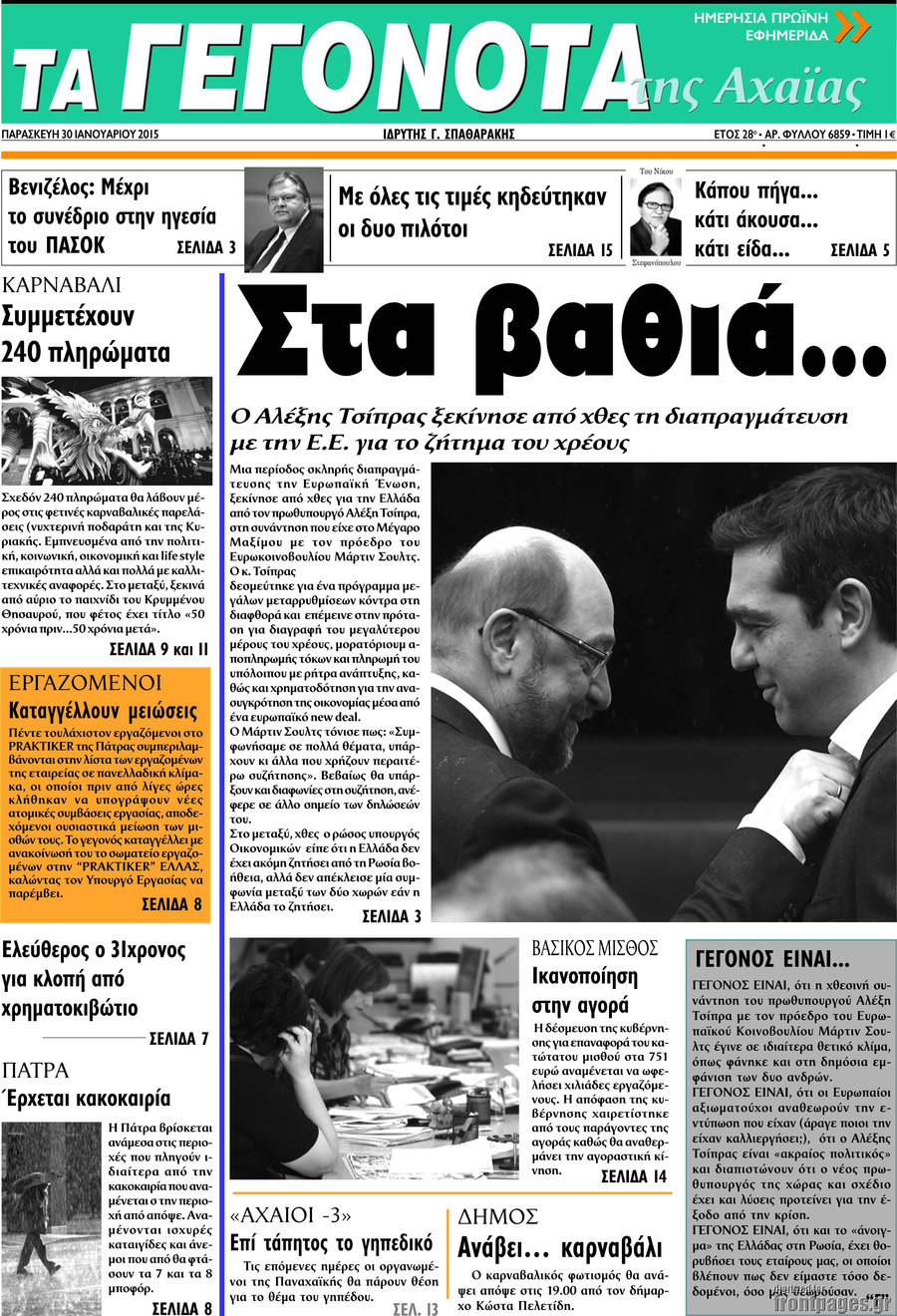 Γεγονότα της Αχαΐας