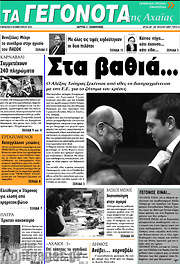 /Γεγονότα της Αχαΐας