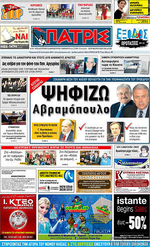 Πρωτοσέλιδο Πατρίς