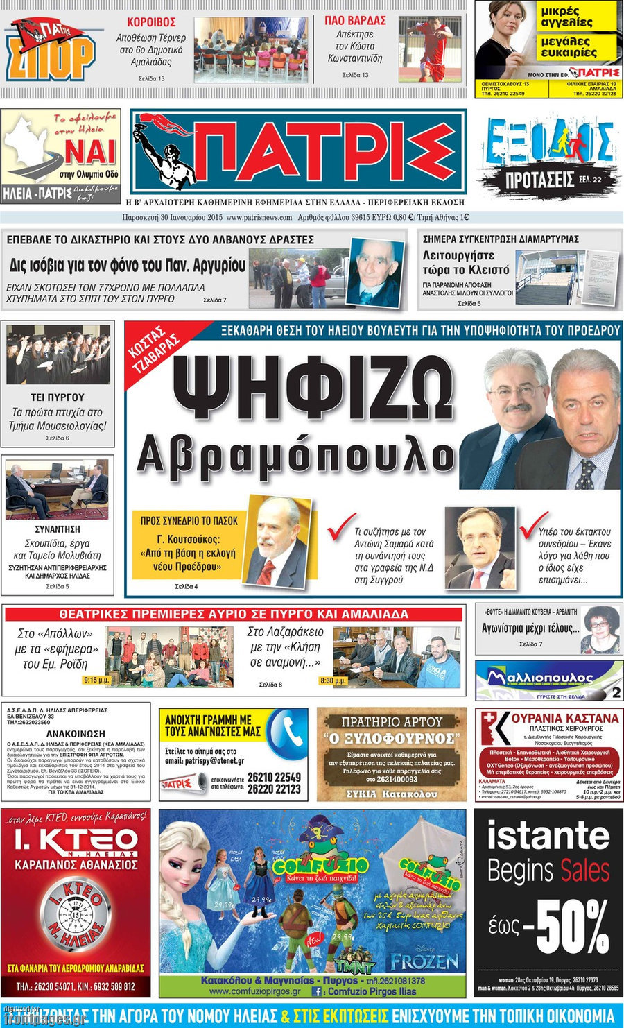 Πατρίς