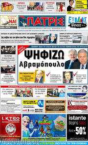 /Πατρίς