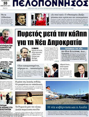 Πρωτοσέλιδο Πελοπόννησος
