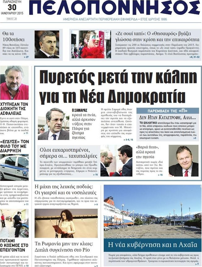 Πελοπόννησος